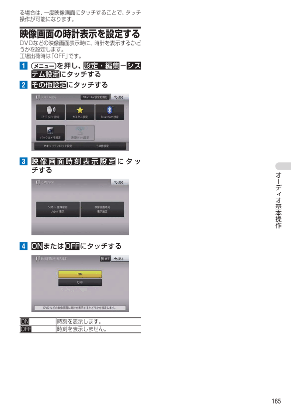 オーディオ操作